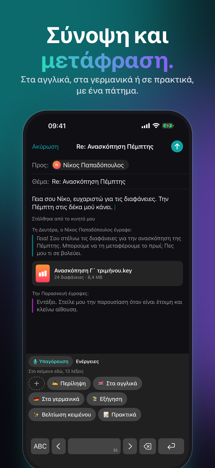 Οι Ενέργειες στο πληκτρολόγιο του iPhone
