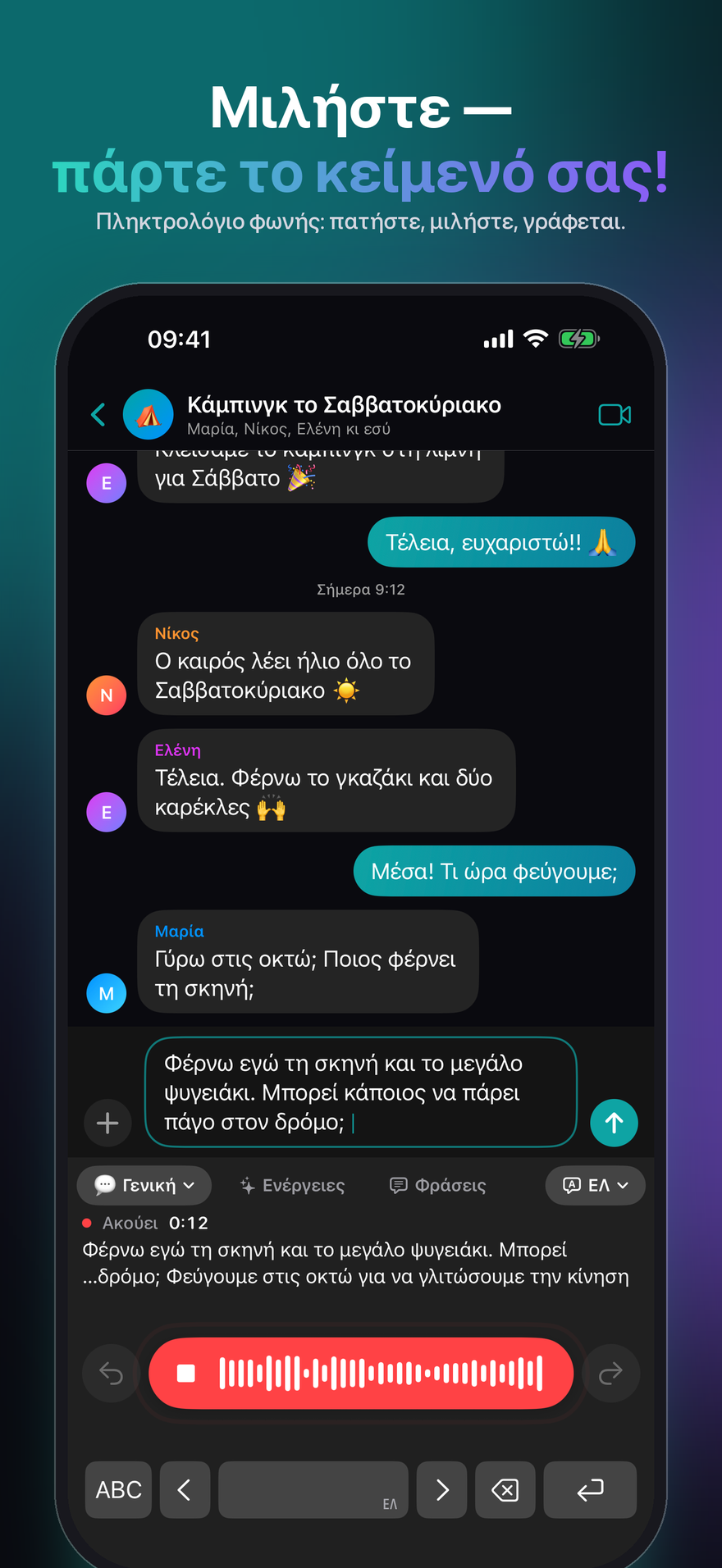 Το πληκτρολόγιο JustTalk στο iPhone, έτοιμο για υπαγόρευση