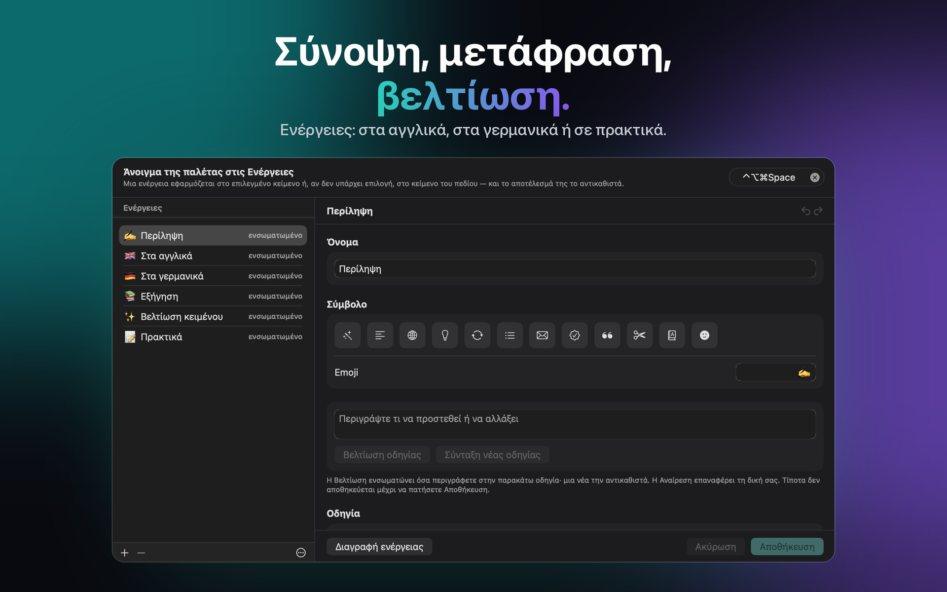 Ενέργειες στις ρυθμίσεις του Mac, η καθεμία με τη δική της οδηγία