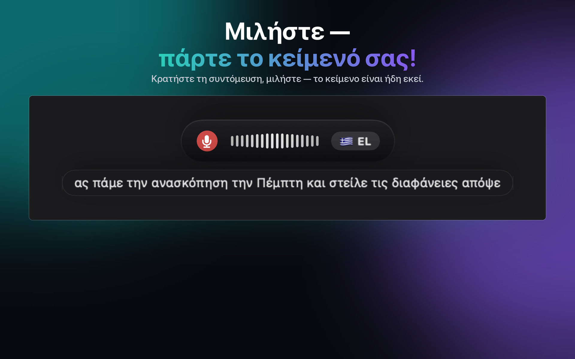Υπαγόρευση στο Mac: κρατήστε τη συντόμευση, μιλήστε, και το κείμενο είναι εκεί