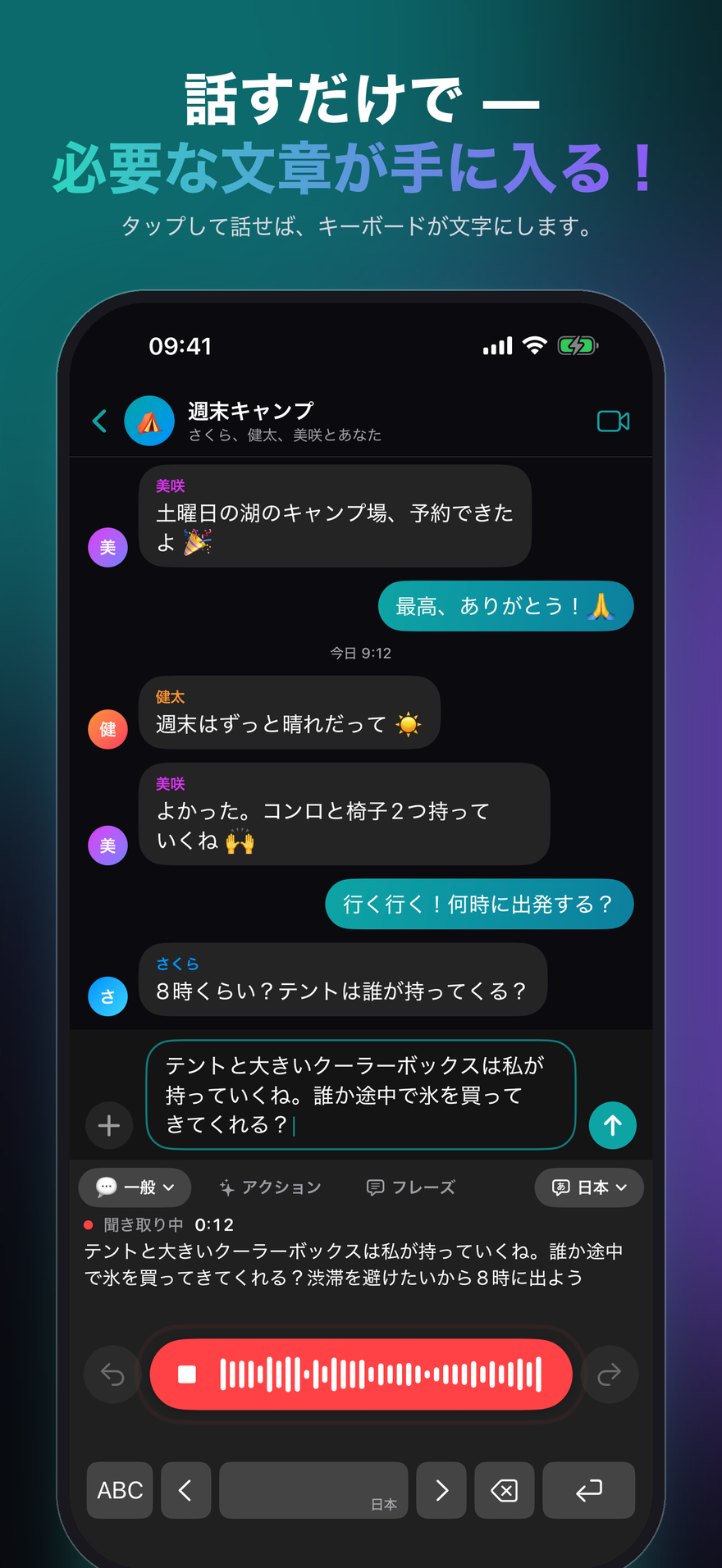 iPhone の JustTalk キーボード。音声入力の準備完了