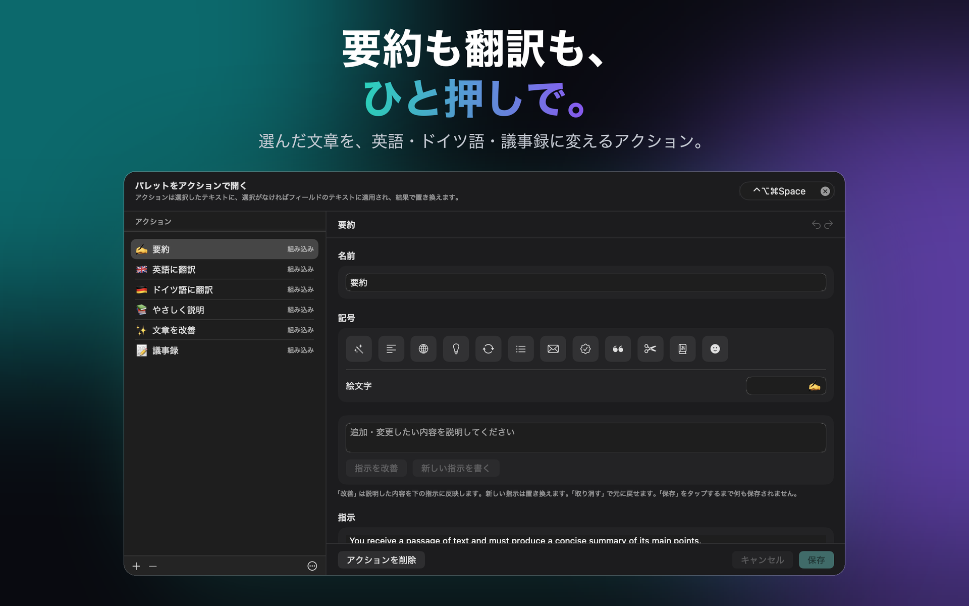 Mac の設定のアクション。それぞれに独自の指示