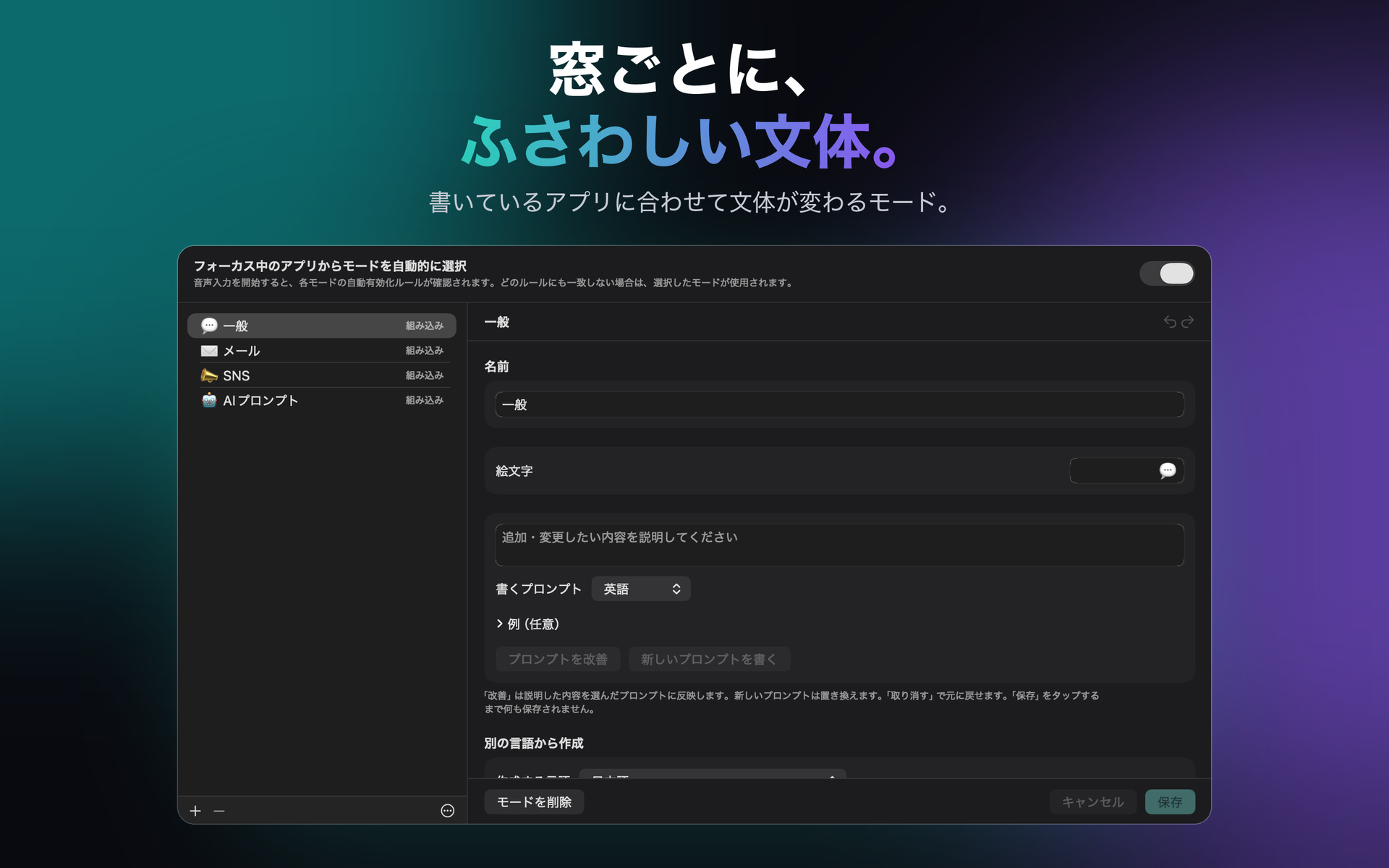 Mac の設定のモード