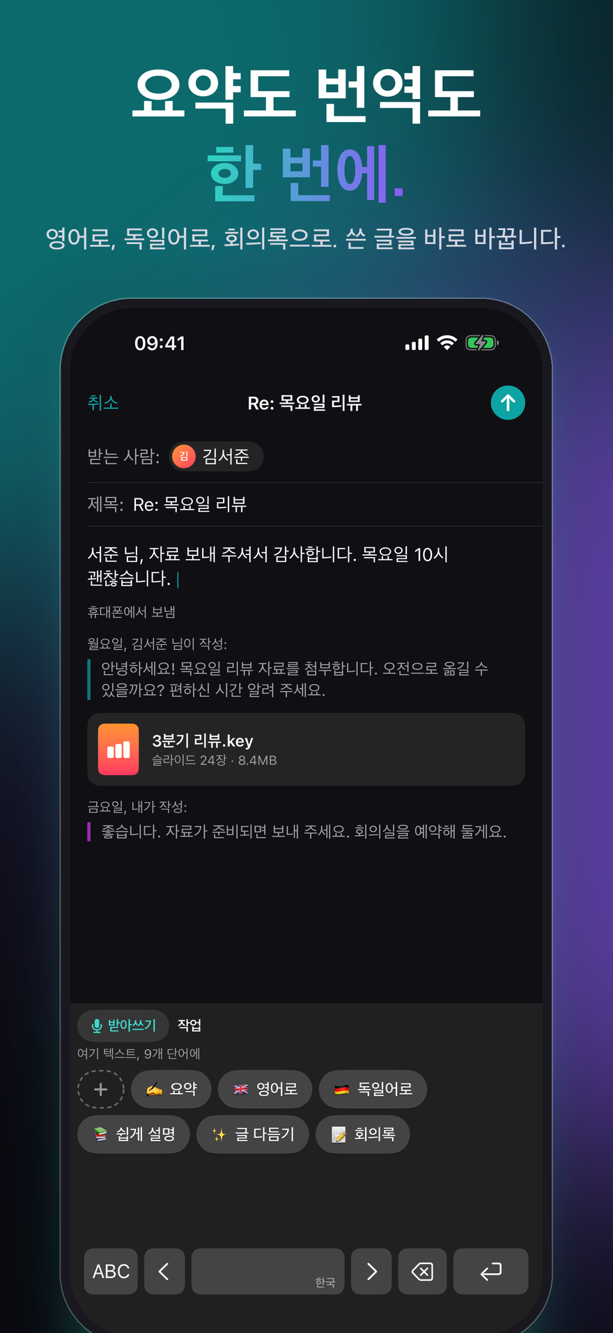 iPhone 키보드의 작업