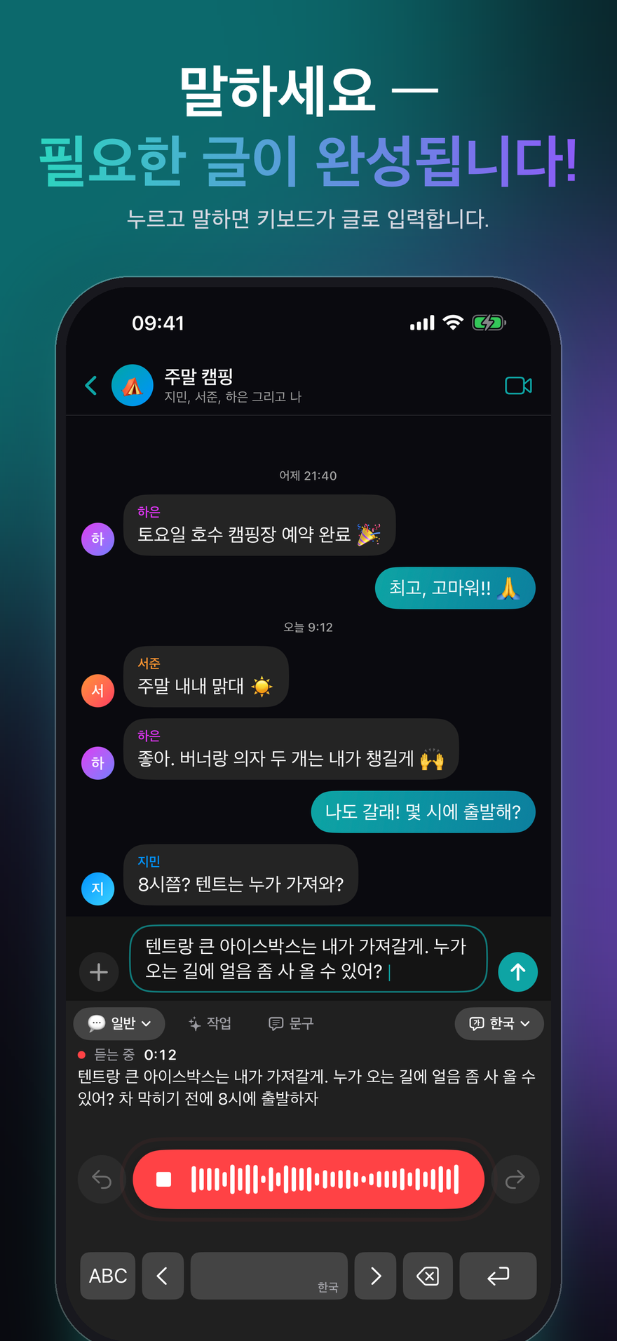 받아쓰기 준비가 된 iPhone의 JustTalk 키보드