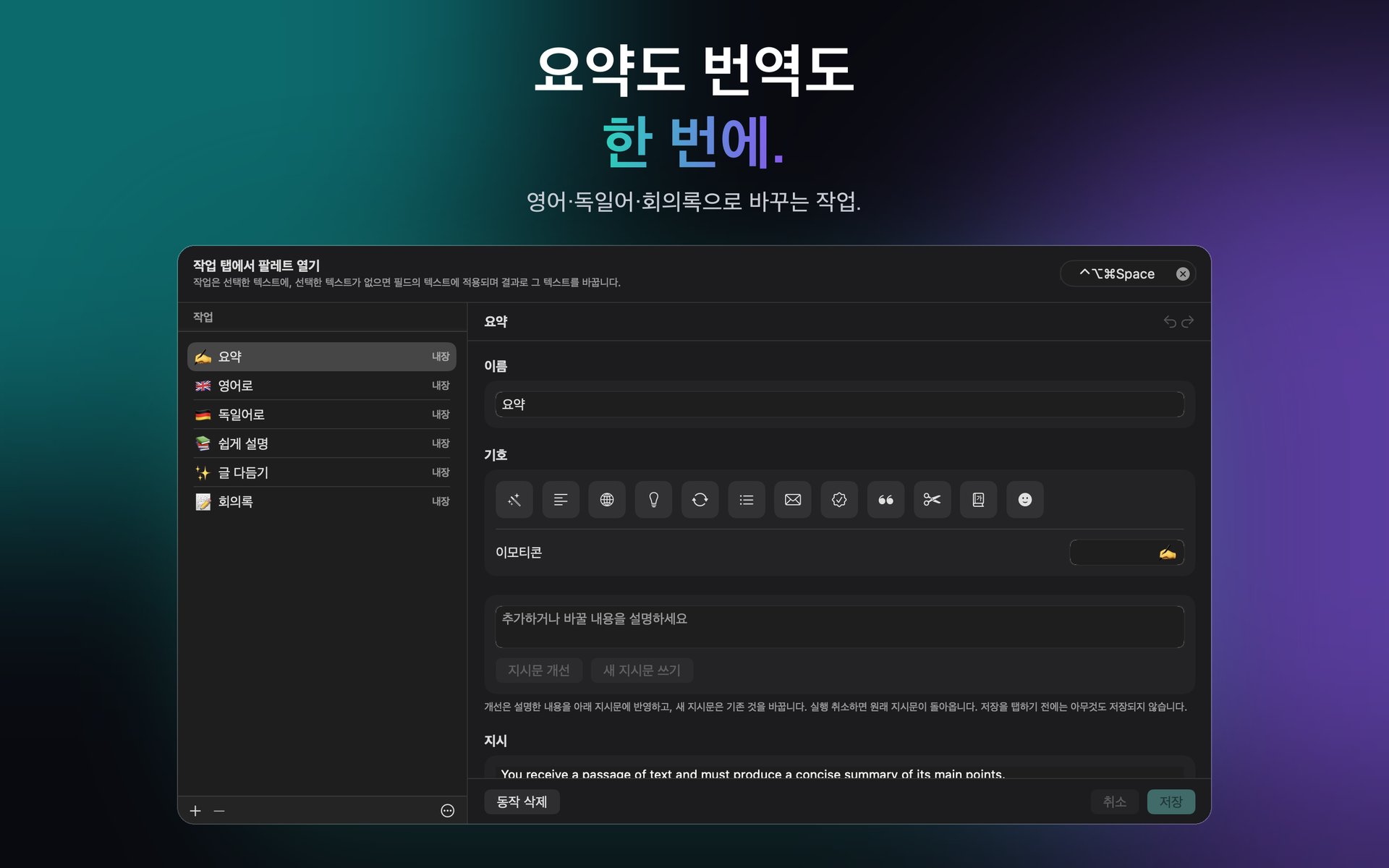 Mac 설정의 작업, 각각 고유한 지시문