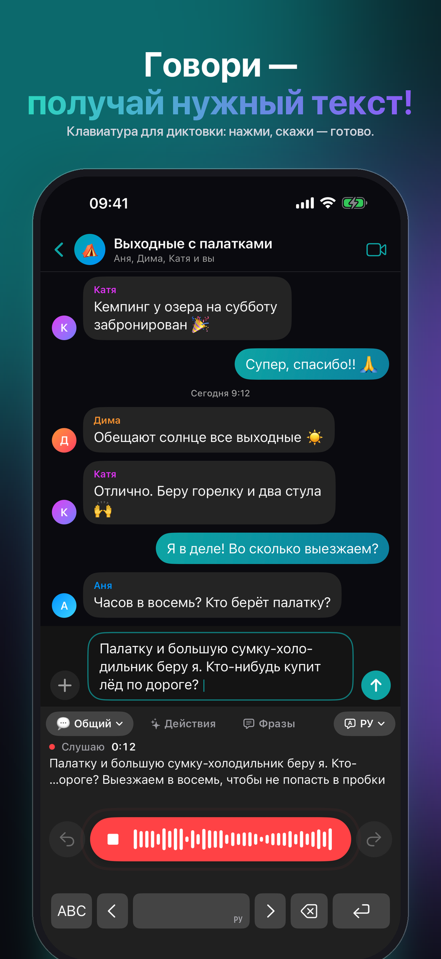 Клавиатура JustTalk на iPhone, готовая к диктовке