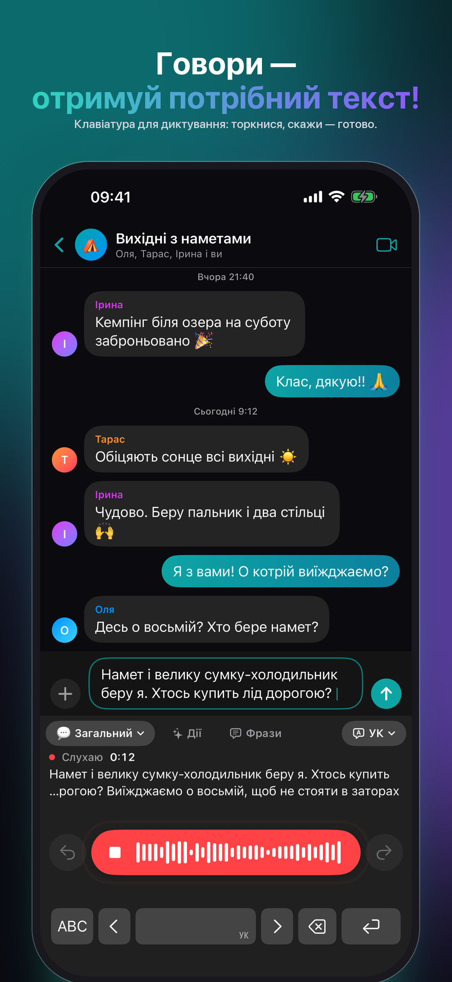 Клавіатура JustTalk на iPhone, готова до диктування