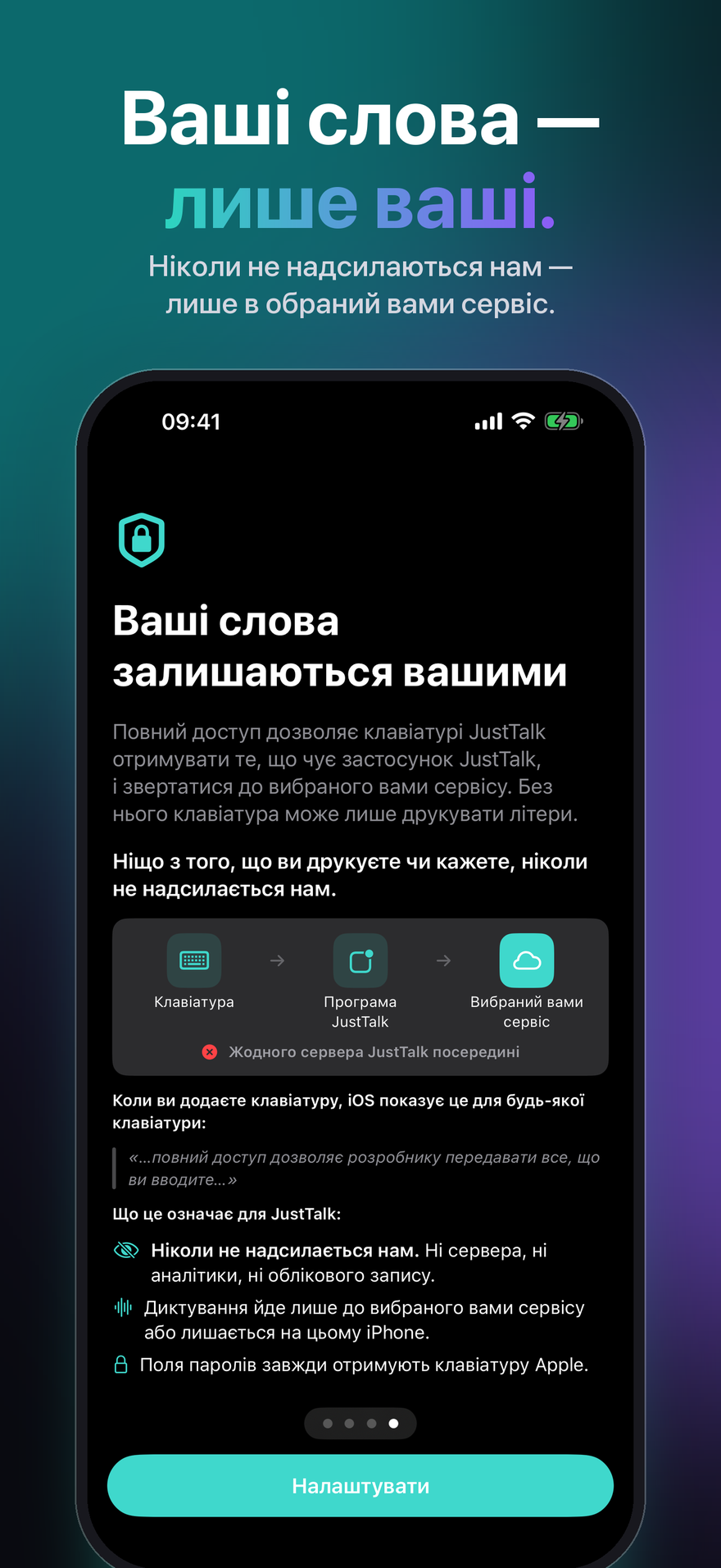 JustTalk на iPhone пояснює повний доступ: клавіатура, застосунок JustTalk, обраний сервіс — жодного сервера JustTalk посередині