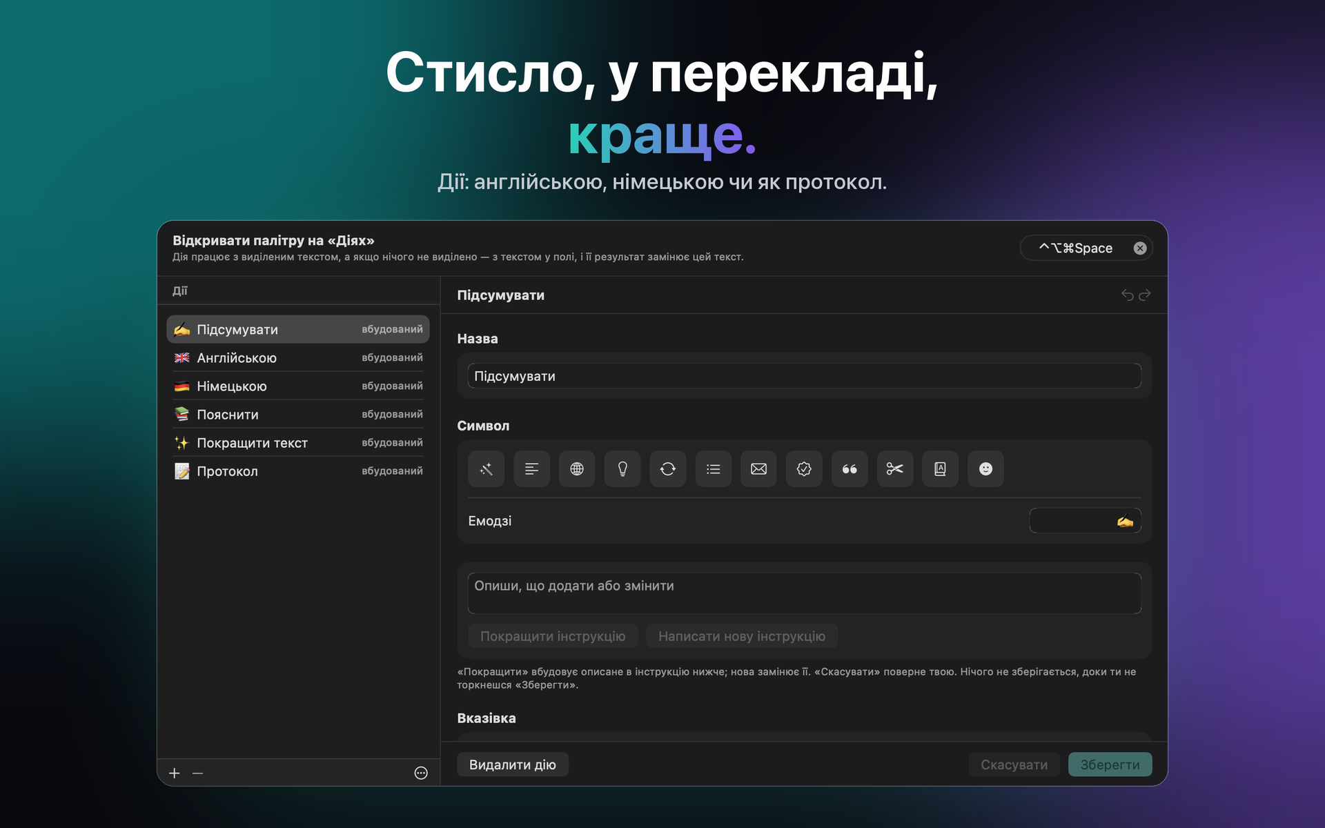 Дії в налаштуваннях Mac, кожна зі своєю інструкцією
