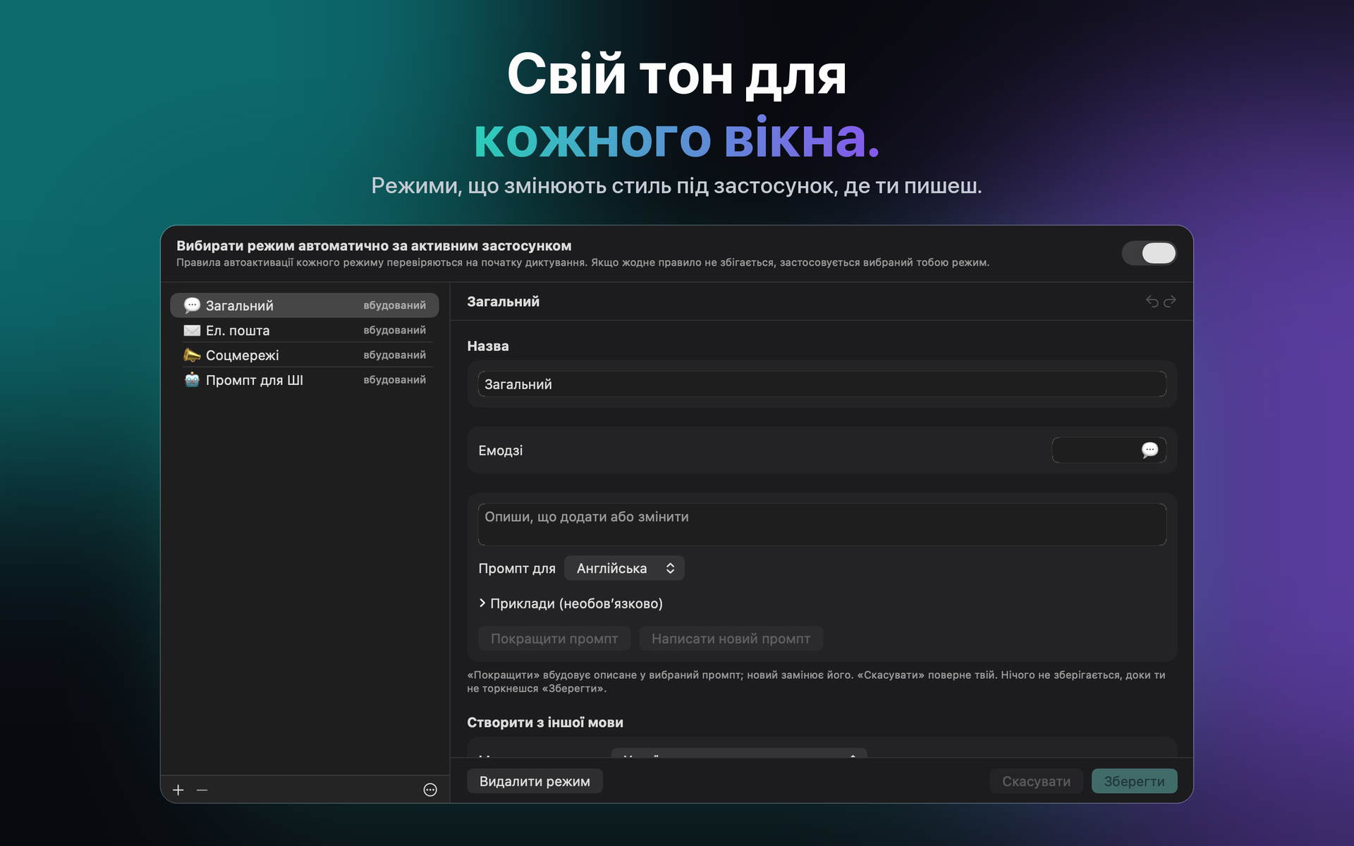 Режими в налаштуваннях Mac