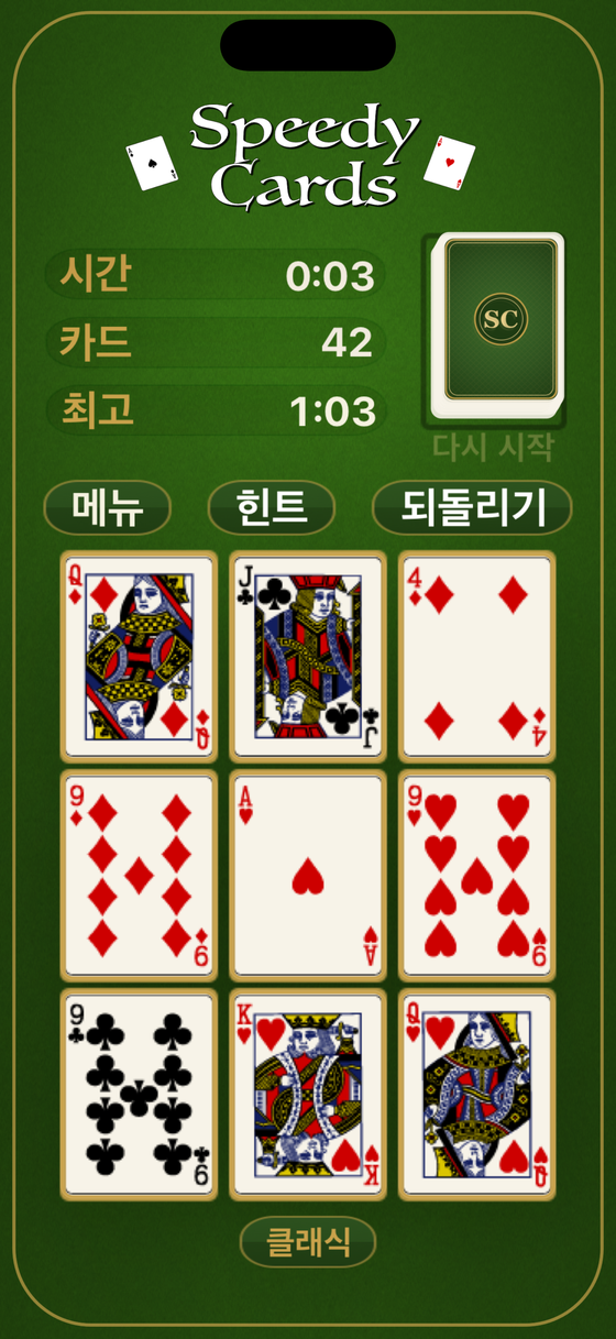 세로로 든 휴대폰에 보이는 판.